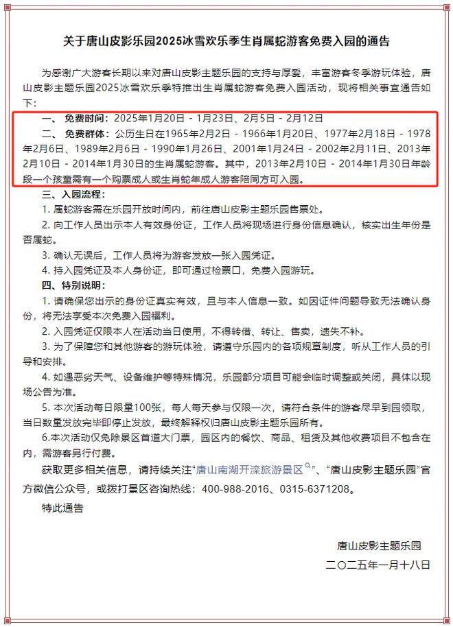 动物园、皮影主题乐园等最新消息！EVO视讯注意！唐山南湖、唐山(图1)