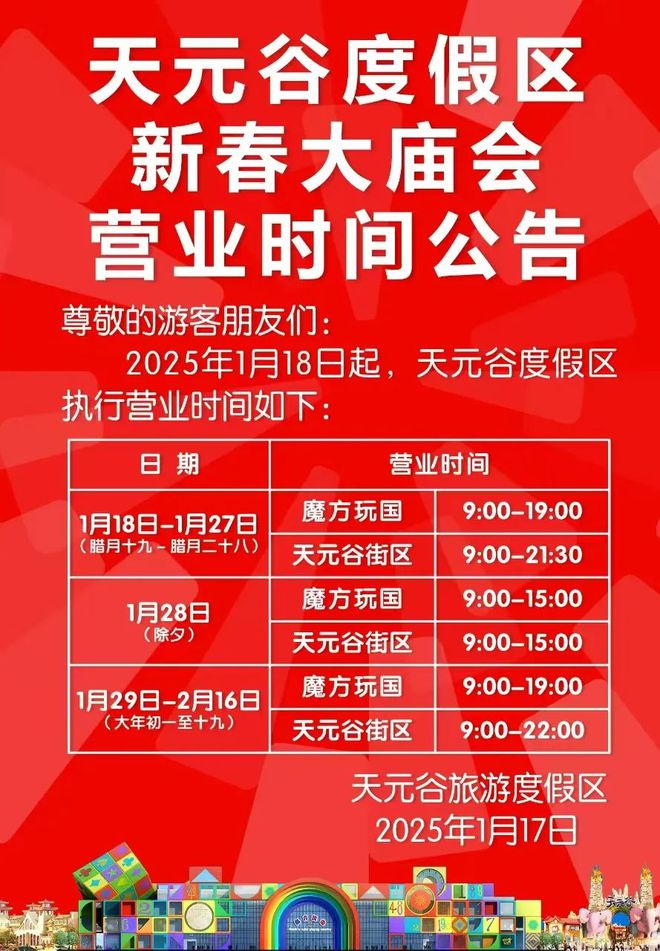 动物园、皮影主题乐园等最新消息！EVO视讯注意！唐山南湖、唐山(图4)