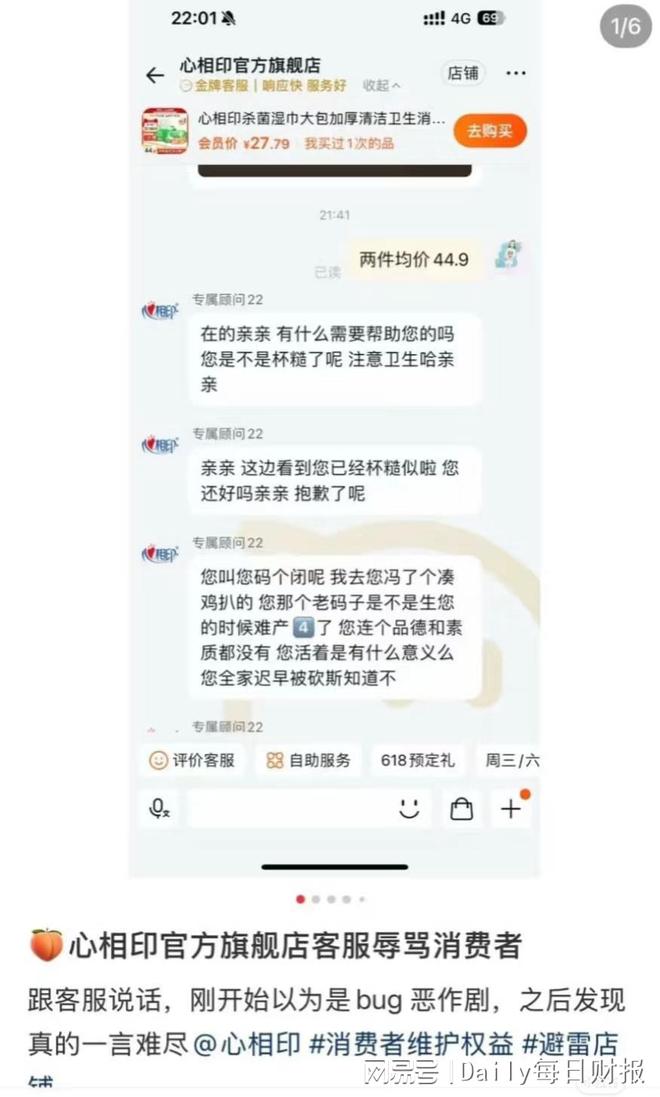 送冥币 回应称是“账号登陆地点异常”EVO真人平台心相印客服辱骂顾客并(图2)