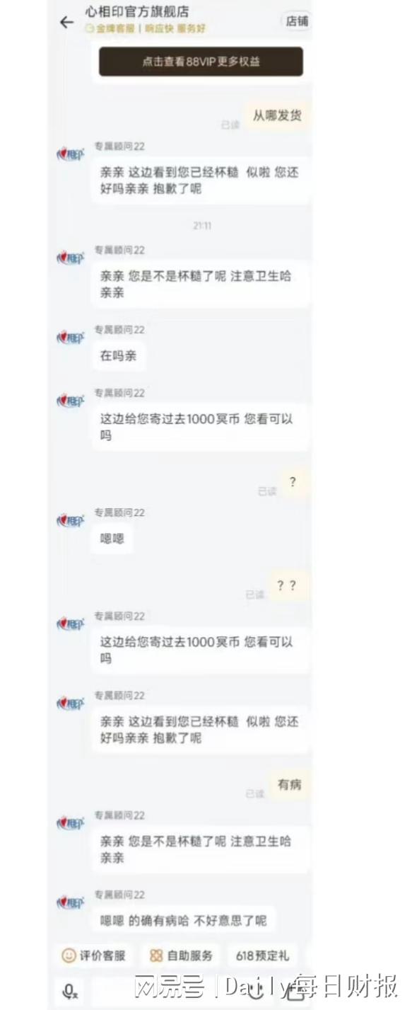 送冥币 回应称是“账号登陆地点异常”EVO真人平台心相印客服辱骂顾客并