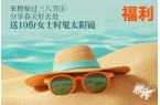 000份新生礼来橙柿过三八节！EVO真人